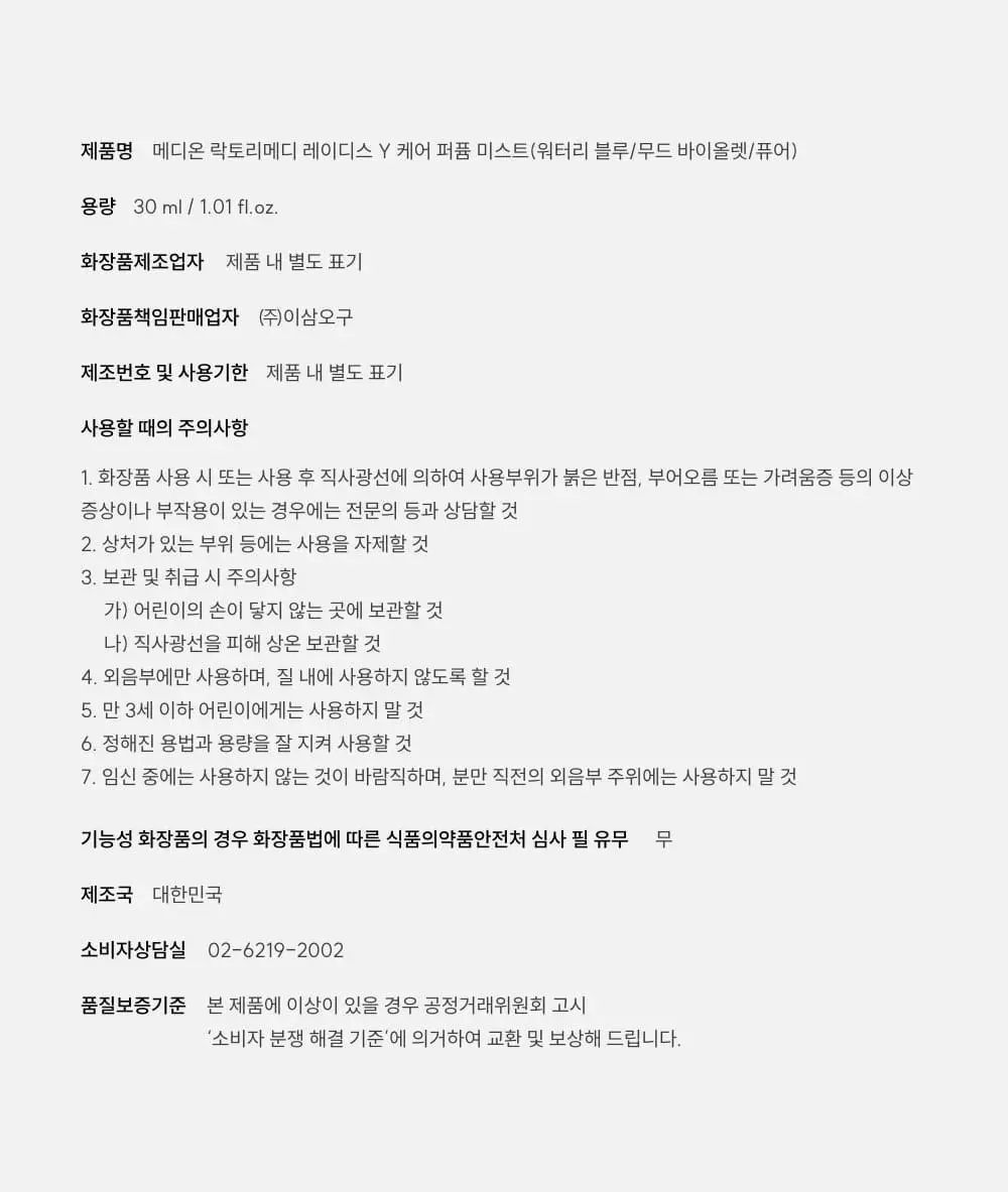 [단독기획]메디온 퍼퓸미스트 기획세트(청결티슈 3매 추가증정) 상세페이지 88